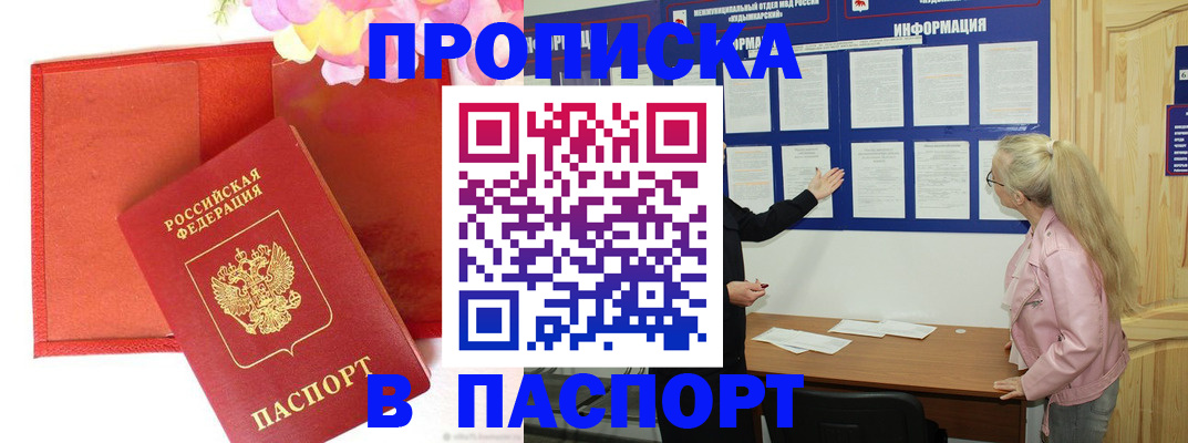 временная регистрация 2025 в Хилке