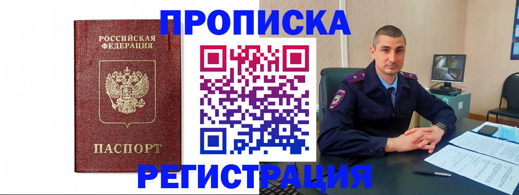 временная регистрация 2025 в Хилке