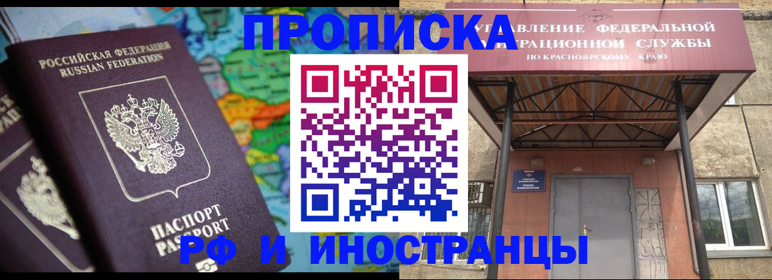 временная регистрация недорого в Хилке
