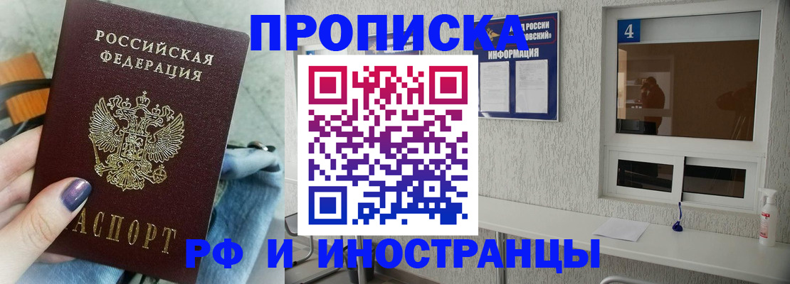 временная регистрация для всех в Хилке